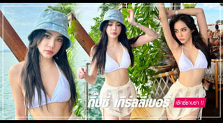 เกิร์ลลี่ เบอร์รี่