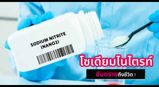 สารอันตราย
