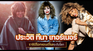 นักร้องต่างประเทศเสียชีวิต