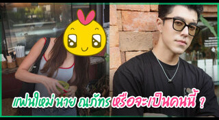 นาย ณภัทร