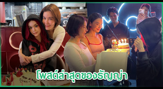 ธัญญ่า ธัญญาเรศ