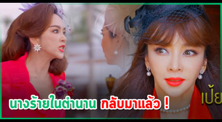 นางร้าย