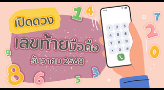 เบอร์โทรศัพท์