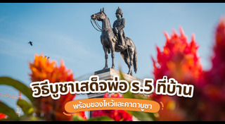 รัชกาลที่ 5