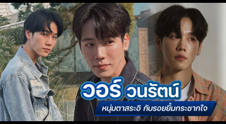 ดาราชาย