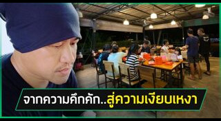 อู๊ด เป็นต่อ