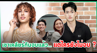 แพนเค้ก เขมนิจ