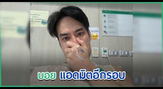 บอย ปกรณ์
