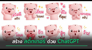 สติ๊กเกอร์ไลน์