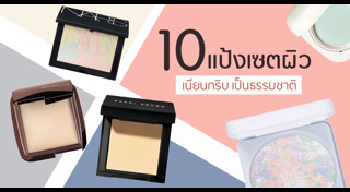 แป้งพัฟ