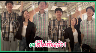 เต้ย จรินทร์พร