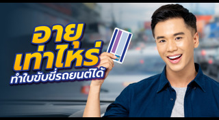 ใบขับขี่