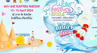 ที่เที่ยวสงกรานต์