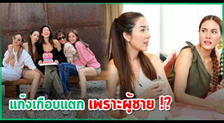 แก๊งนางฟ้า