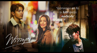 พราวมุก