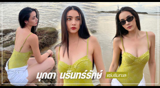 มุกดา นรินทร์รักษ์