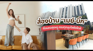 บ้านดารา