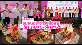 สินเชื่อบ้าน ออมสิน