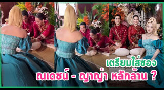 ณเดชน์ ญาญ่า