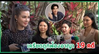 ปู มัณฑนา