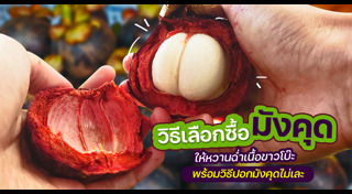 วิธีเลือกซื้อผลไม้