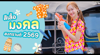 เสริมดวง