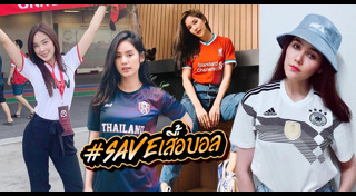 เสื้อฟุตบอล