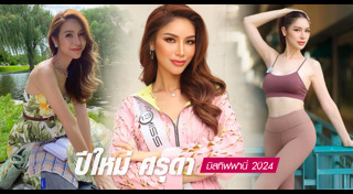 มิสทิฟฟานี่