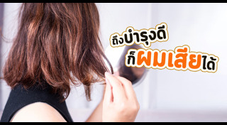 วิธีดูแลผม