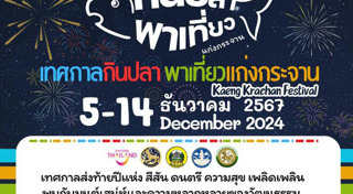 แก่งกระจาน