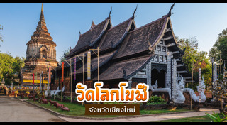 ที่เที่ยวเชียงใหม่