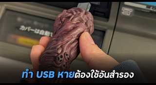 แฟลชไดรฟ์