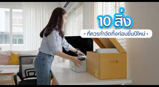 แต่งบ้าน