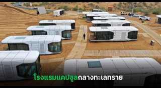 ทะเลทราย