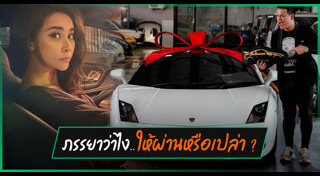 ดีเจต้น สรพงษ์