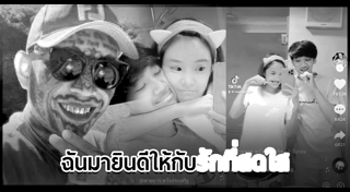 เนย สายธาร