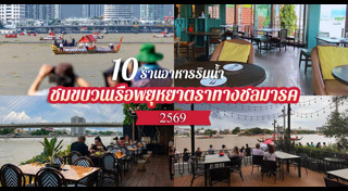 ร้านอาหารกรุงเทพฯ