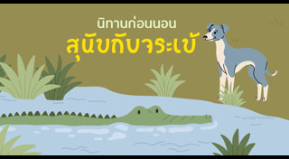 นิทานอีสป