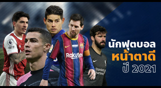 นักฟุตบอลหล่อ