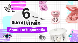 เคล็ดลับแต่งหน้า