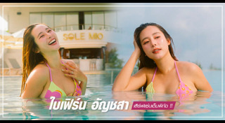 ใบเฟิร์น อัญชสา