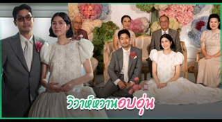 งานแต่งดารา