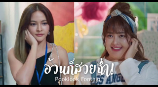 สาวอ้วน