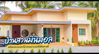 บ้านชั้นเดียว