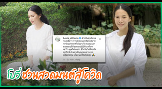 โบวี่ อัฐมา