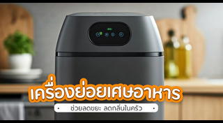 เครื่องครัว
