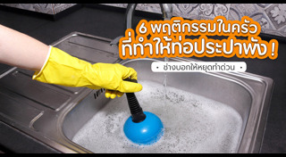ท่อประปา