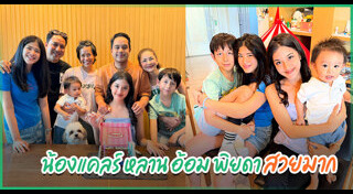 อ้อม พิยดา