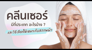ล้างเครื่องสำอาง