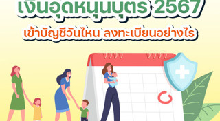 เงินอุดหนุนเด็กแรกเกิด